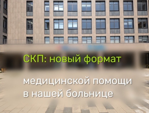 В Лобненской больнице открылся стационар кратковременного пребывания