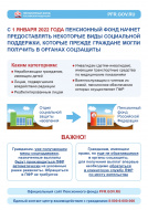 ПФР информирует!