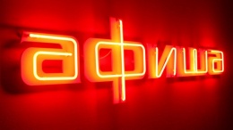 Афиша праздничных мероприятий ко Дню города