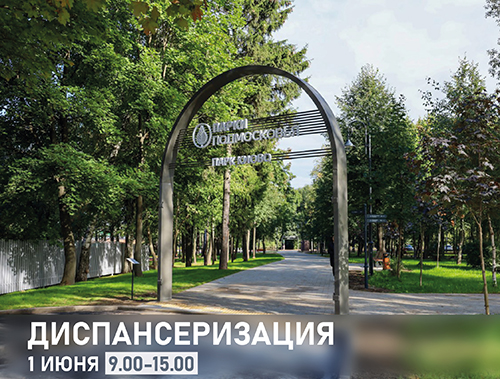В Лобне пройдет день здоровья