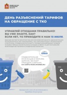 В конференц-зале администрации пройдет день разъяснений по порядку формирования тарифа на вывоз ТБО