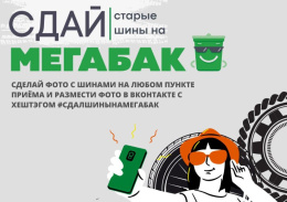 Лобня стала одним из лидеров Подмосковья по сбору отходов в «Мегабак»
