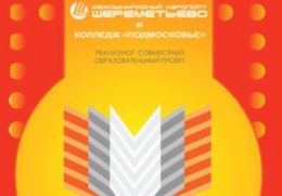 23 марта в 10:00 состоится День открытых дверей в колледже «Подмосковье»
