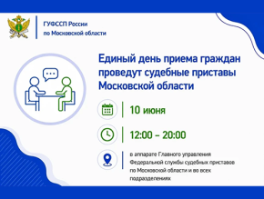 Федеральная служба судебных приставов информирует