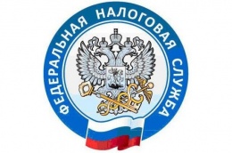 ФНС информирует 