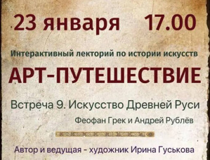 Искусство Древней Руси: лобненцев приглашают в арт-путешествие
