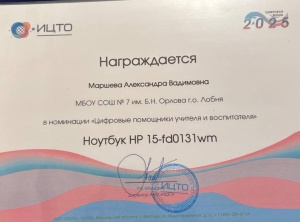 Учитель из Лобни вышла в финал областного конкурса «Цифровая волна-2025»