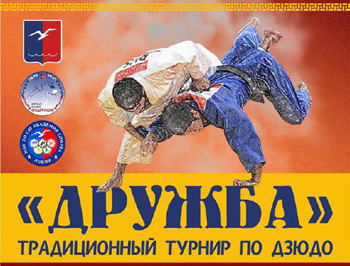Турнир по дзюдо «Дружба»: медали ждут своих чемпионов