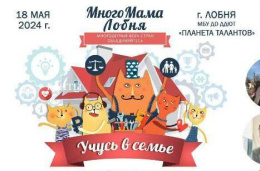 В Лобне пройдет Городской Семейный форум