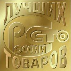 ВСЕРОССИЙСКИЙ КОНКУРС ПРОГРАММЫ «100 ЛУЧШИХ ТОВАРОВ РОССИИ»