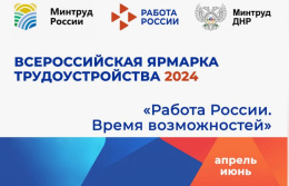Жителей Лобни приглашают на Всероссийскую ярмарку трудоустройства