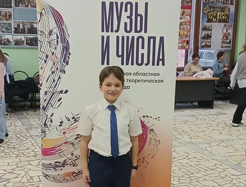 Ученик Лобненской детской школы искусств стал лауреатом двух престижных музыкальных олимпиад