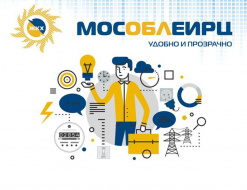 В декабре жители Подмосковья – клиенты МосОблЕИРЦ получат две квитанции на оплату коммунальных услуг