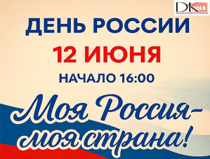 Жителей Лобни приглашают на праздничный концерт