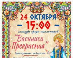 Конкурс «Василиса Прекрасная» состоится в Доме культуры Лобни Конкурс «Василиса Прекрасная» состоится в Доме культуры Лобни