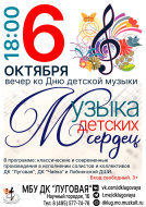 Лобненцев приглашают на концерт Лобненцев приглашают на концерт