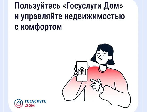 Решить вопросы в сфере ЖКХ жители Лобни могут с помощью приложения «Госуслуги.Дом»
