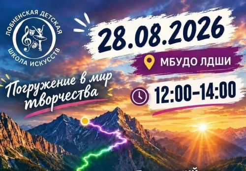 В Лобненской детской школе искусств пройдет день открытых дверей «Погружение в мир творчества»
