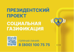 В Лобне продолжается реализация «Социальная газификация» 