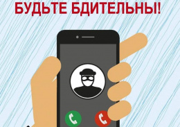 Дистанционное мошенничество