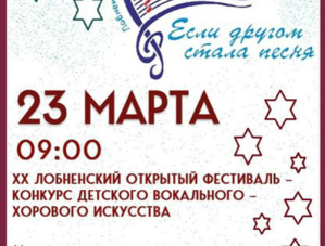 «Если другом стала песня»: жителей Лобни приглашают на фестиваль хорового искусства