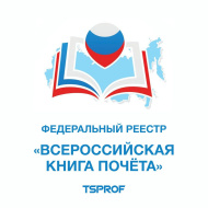 Компании Лобни вошли во «Всероссийскую книгу почета»