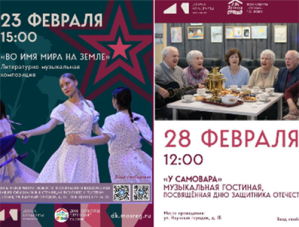 ДК «Луговая» приглашает лобненцев на праздничные мероприятия ко Дню защитника Отечества