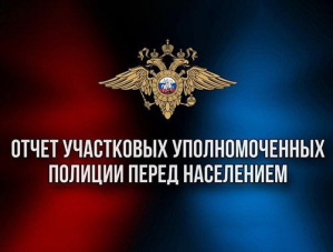 В Лобне участковые уполномоченные полиции отчитались о проделанной работе за 2025 год 