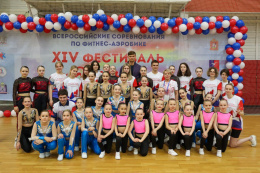 В Лобне прошел Всероссийский фестиваль по фитнес – аэробике