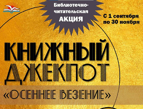 В библиотеках Лобни проходит акция для привлечения новых читателей 