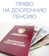 За длительный стаж - досрочное назначение пенсии