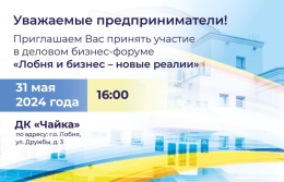 Предпринимателей Лобни приглашают на бизнес-форум