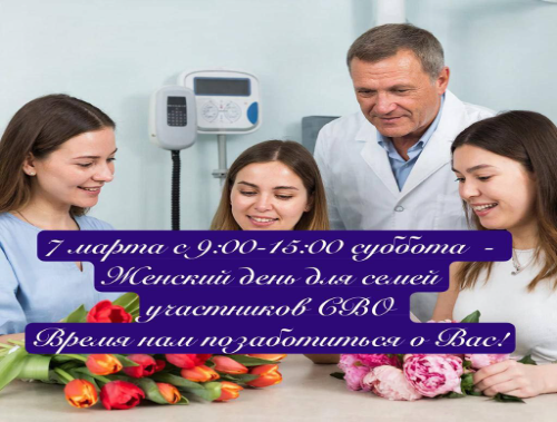 В Лобненской больнице пройдет расширенный чек-ап для семей участников СВО