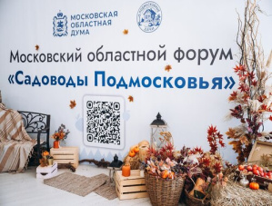 Форум "Садоводы Подмосковья"