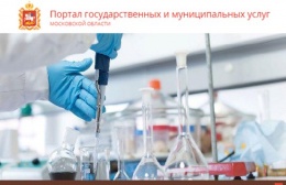 Стала доступна новая услуга «Выдача экспертного заключения по результатам санитарно-эпидемиологической экспертизы в отношении проекта санитарно-защитной зоны»
