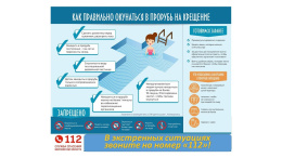 Служба спасения рекомендует