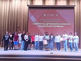Родители лобненских лицеистов стали призерами областного конкурса