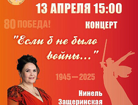 Жителей Лобни приглашают на концерт «Если б не было войны…»