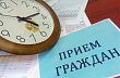 Утвержден график приема граждан в Приемной Правительства Московской области на июль 2019 года