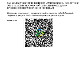 В Лобне пройдёт благотворительная акция «Коробка добра» в поддержку детей с ОВЗ