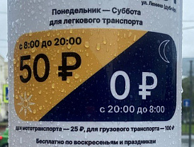 В Лобне заработали платные парковки