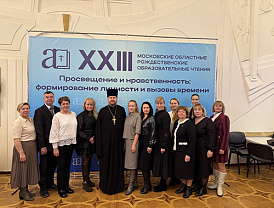 Педагоги из Лобни приняли участие в Московских областных Рождественских образовательных чтениях