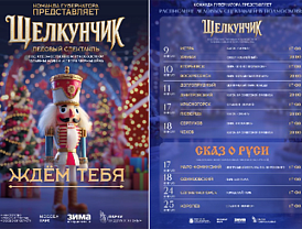 Жителей Лобни приглашают на ледовые спектакли в Подмосковье