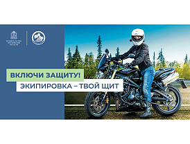Госавтоинспекцией Московской области дан старт социальному раунду «Безопасная мобильность»