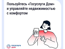 Решить вопросы в сфере ЖКХ жители Лобни могут с помощью приложения «Госуслуги.Дом»