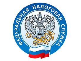 Уважаемые налогоплательщики!