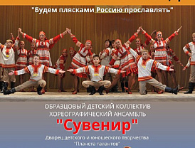 Жителей Лобни приглашают на отчетный концерт ансамбля «Сувенир»