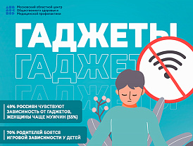 С 15 по 21 июня Министерство здравоохранения проводит «Неделю профилактики зависимости от гаджетов»