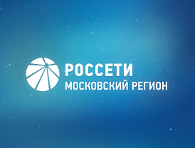 «Россети Московский регион» информирует