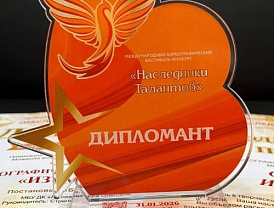 Воспитанники хореографического ансамбля лобненского ДК «Луговая» стали дипломантами Международного фестиваля